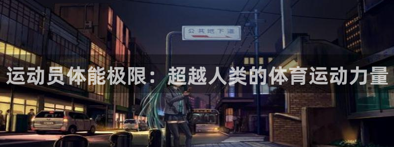 678体育知识